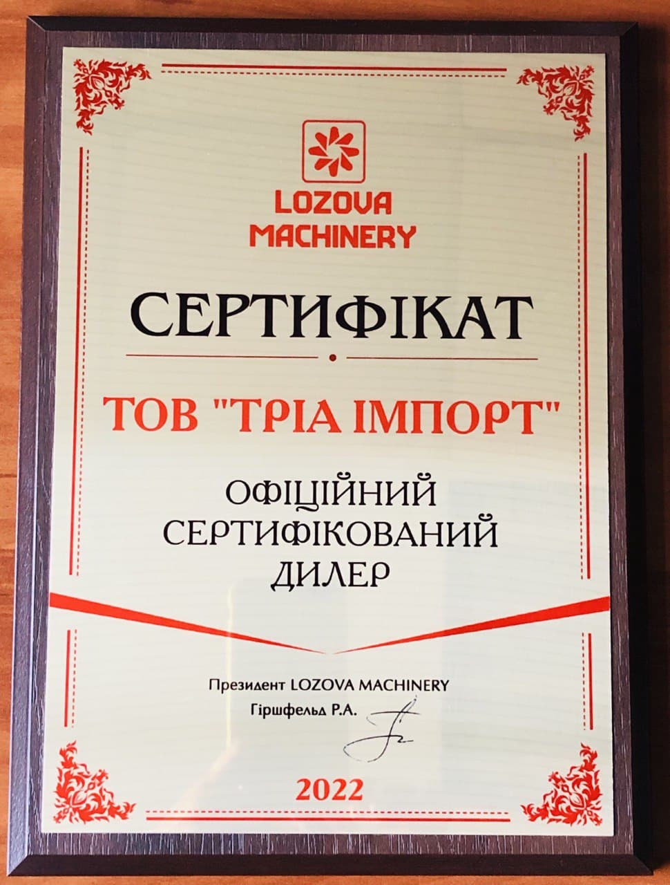 Группа компаний «ТРИА» получила сертификат официального дилера техники LOZOVA MACHINERY