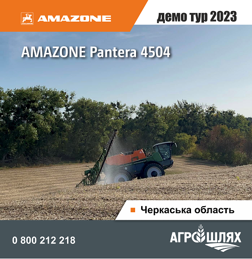 PANTERA 4504 HW+ AMAZONE демо показ самохідного оприскувача  в Черкаській області